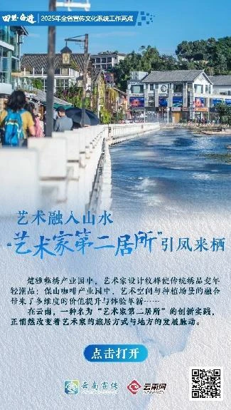 【回望·奋进】艺术融入山水 “艺术家第二居所”引凤来栖