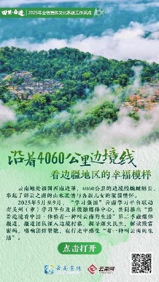 【回望·奋进】沿着4060公里边境线 看边疆地区的幸福模样