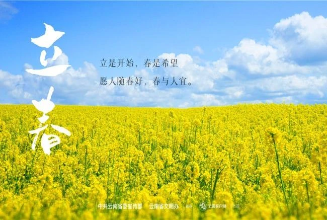 今日立春！春天里，一起奔赴远方！